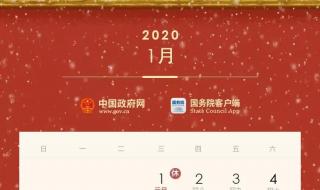 2020年春节哪三天是法定节假日 春节放假安排2020通知
